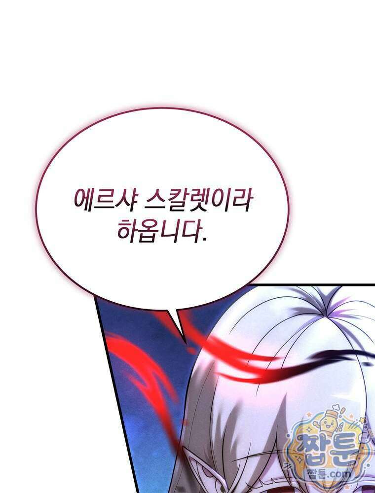 최약체 마왕의 스승이 되었다 31화 25