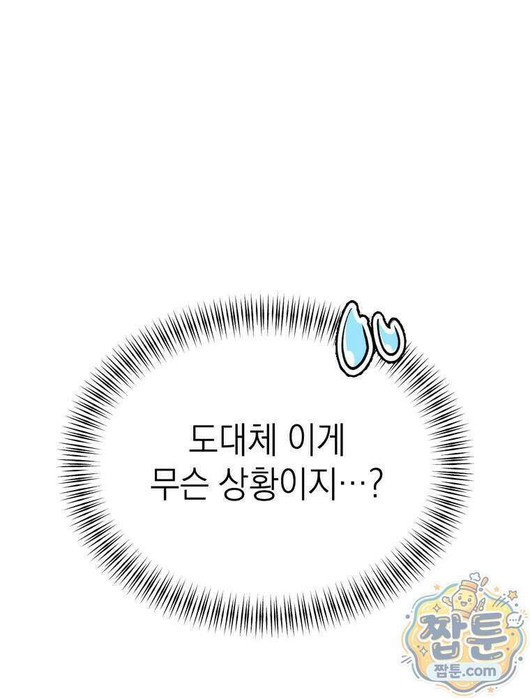 최약체 마왕의 스승이 되었다 31화 28