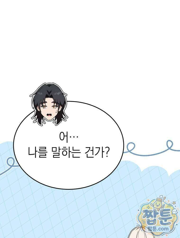 최약체 마왕의 스승이 되었다 31화 29