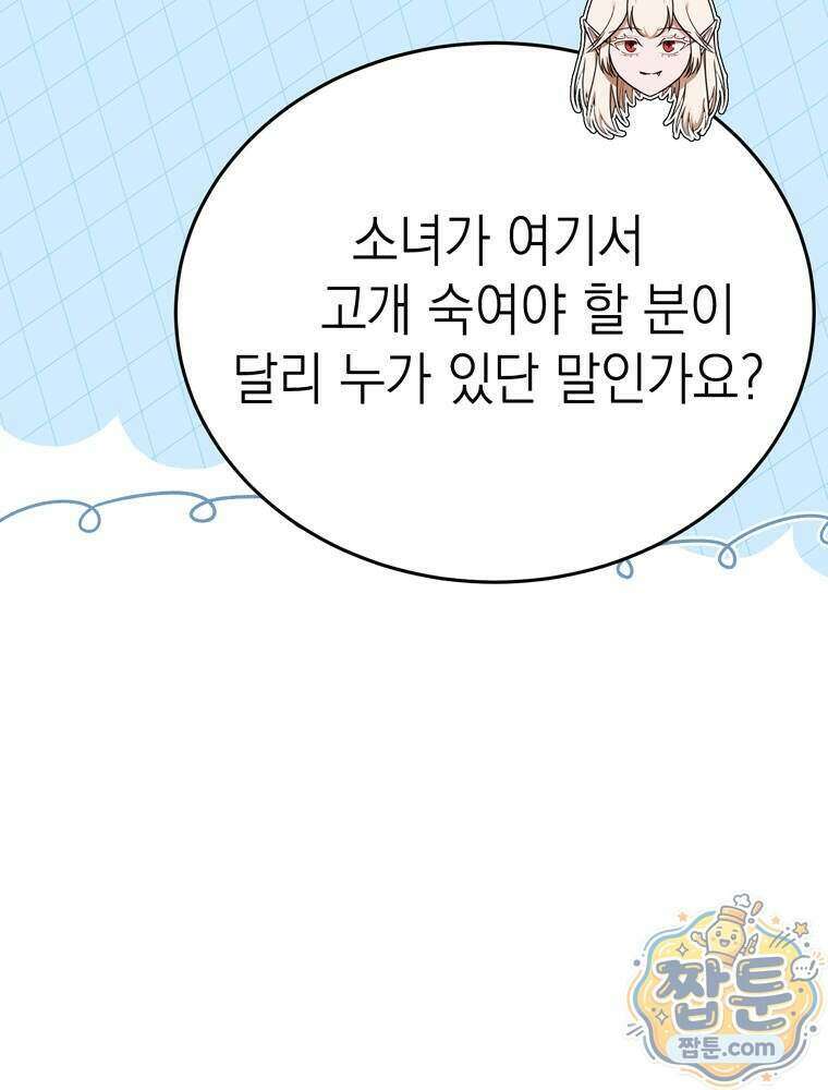 최약체 마왕의 스승이 되었다 31화 30