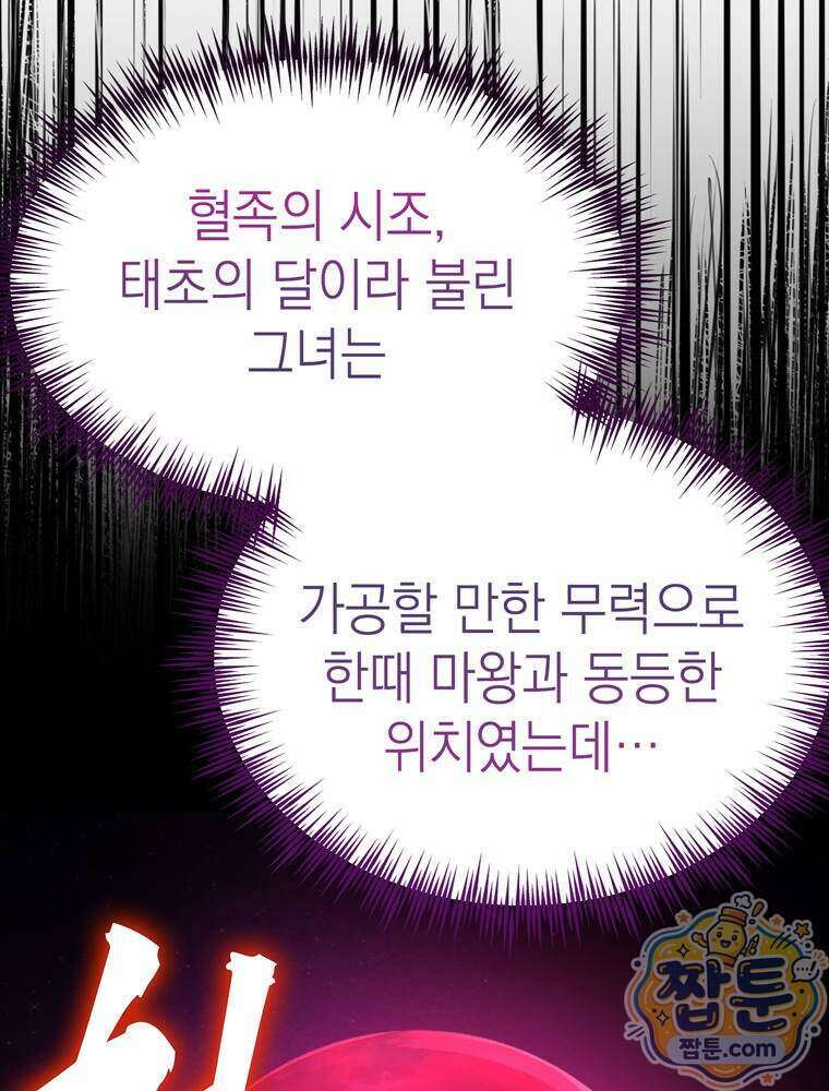 최약체 마왕의 스승이 되었다 31화 32