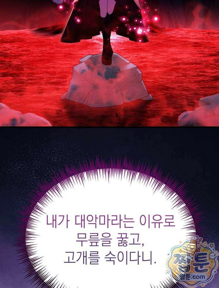최약체 마왕의 스승이 되었다 31화 34
