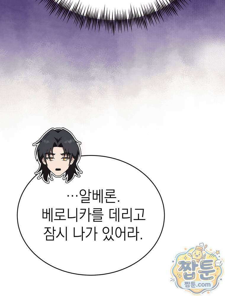 최약체 마왕의 스승이 되었다 31화 35