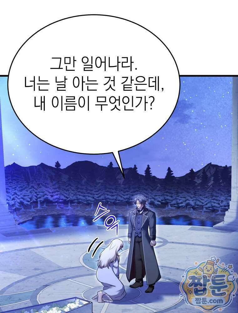 최약체 마왕의 스승이 되었다 31화 37