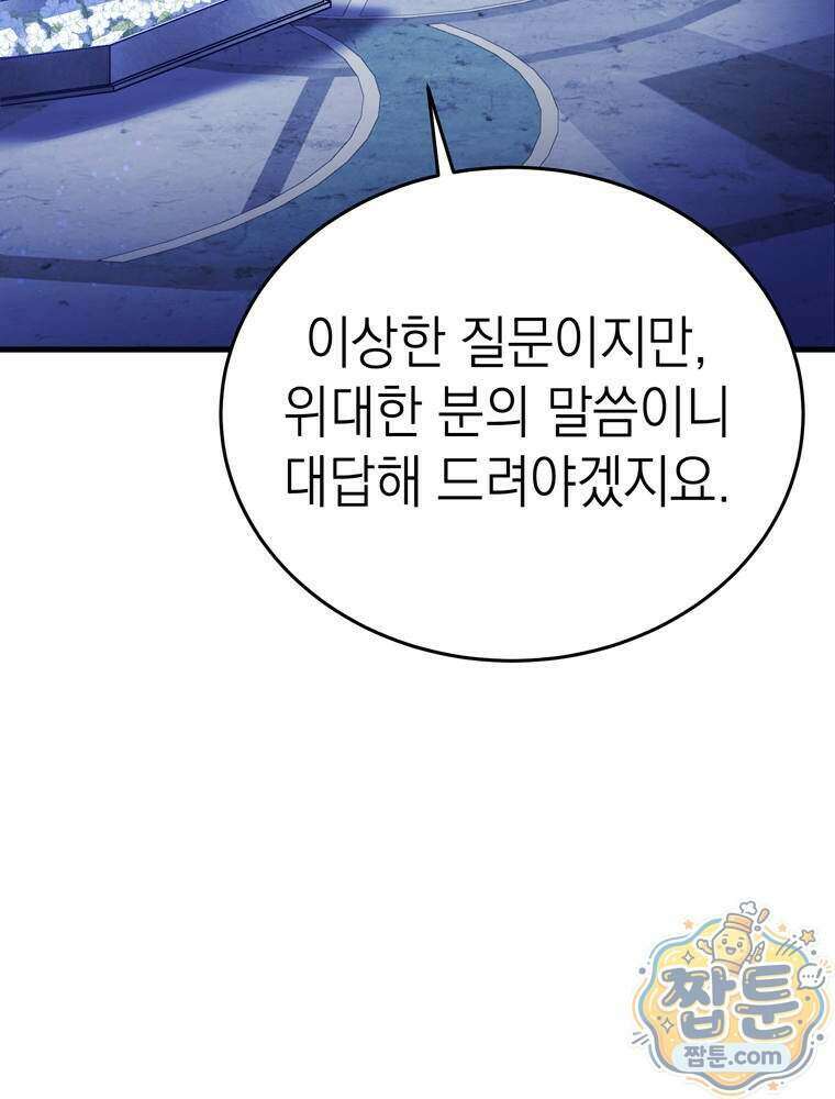 최약체 마왕의 스승이 되었다 31화 38