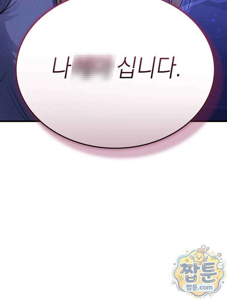 최약체 마왕의 스승이 되었다 31화 41