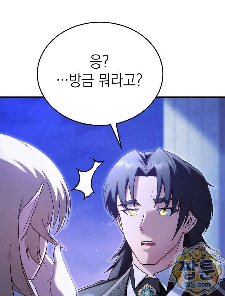 최약체 마왕의 스승이 되었다 31화 42