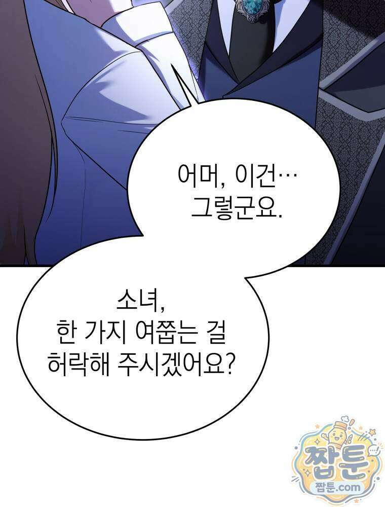 최약체 마왕의 스승이 되었다 31화 43