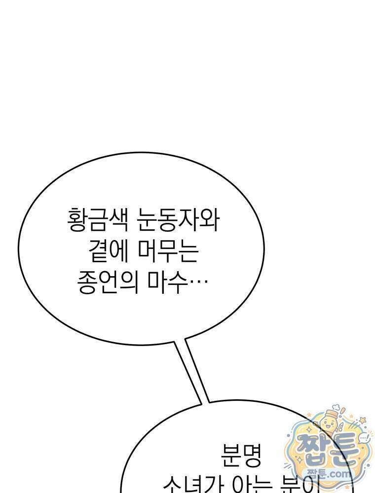 최약체 마왕의 스승이 되었다 31화 44