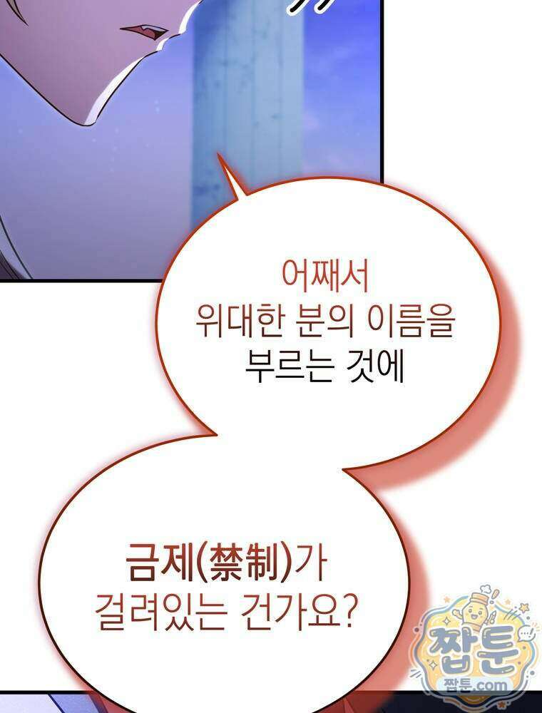 최약체 마왕의 스승이 되었다 31화 46