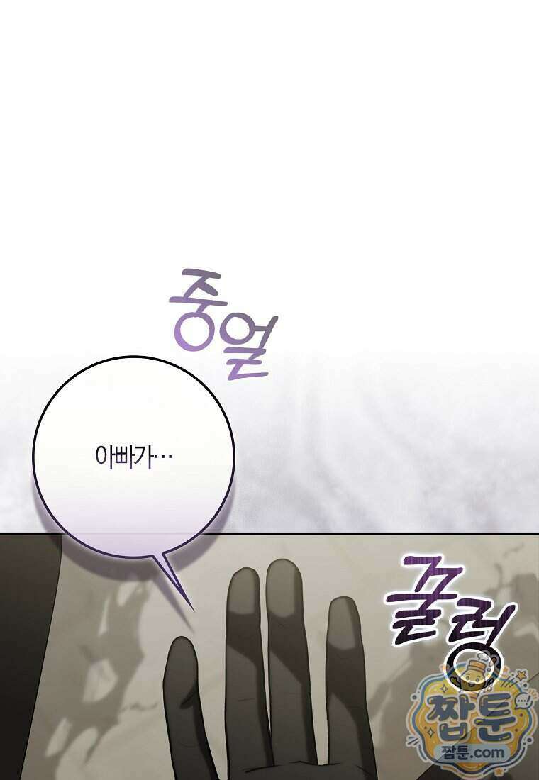 아기 요정은 악당 68화 1