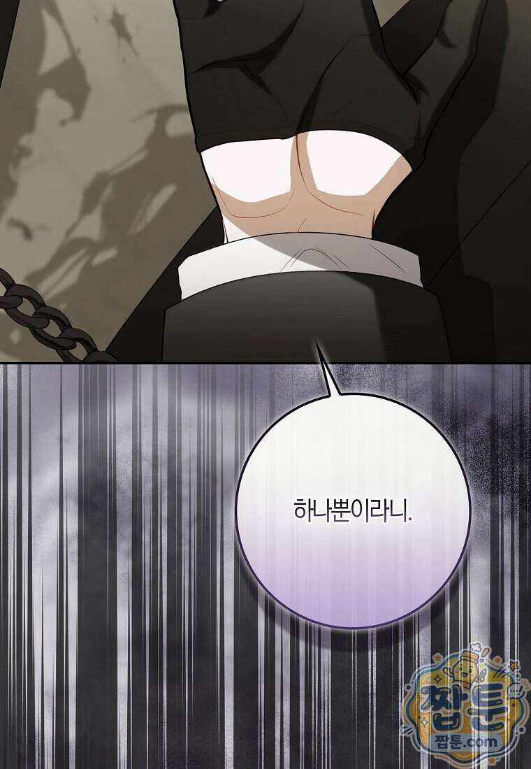 아기 요정은 악당 68화 2