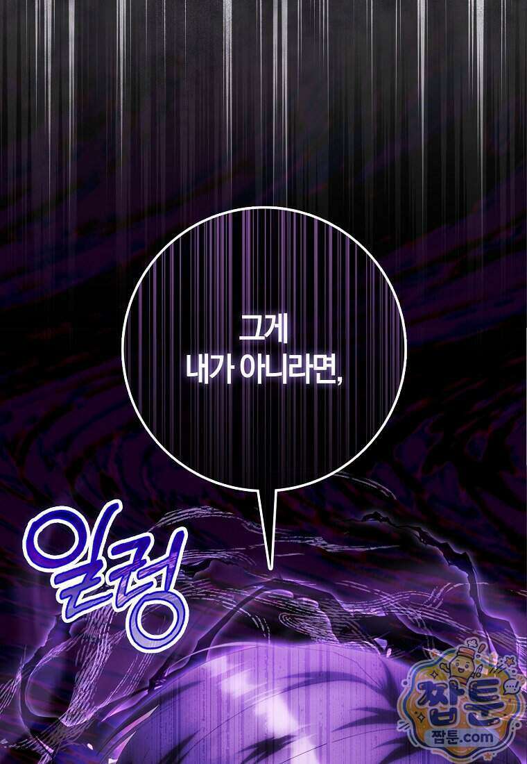 아기 요정은 악당 68화 3