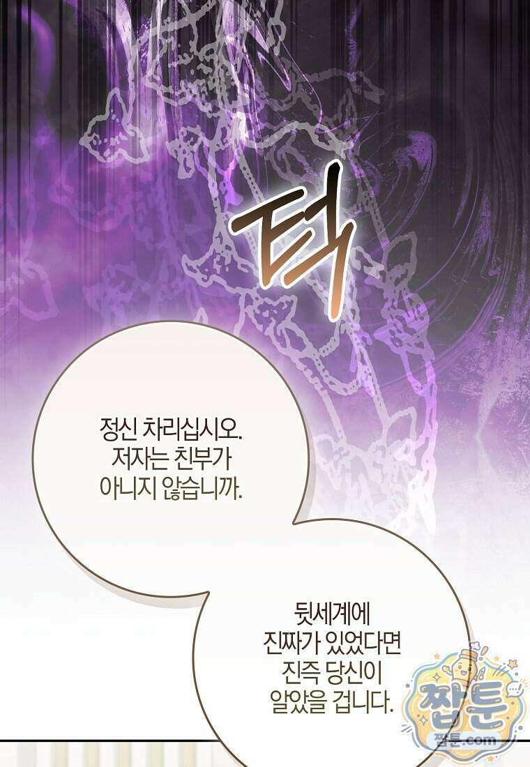 아기 요정은 악당 68화 6
