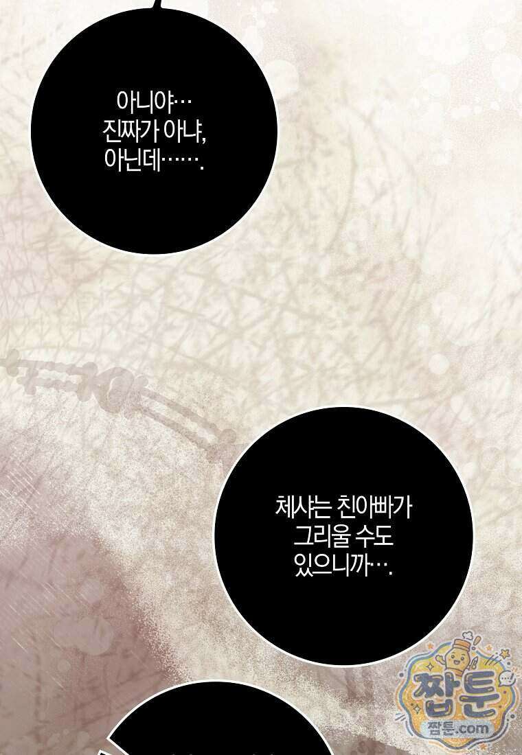 아기 요정은 악당 68화 8