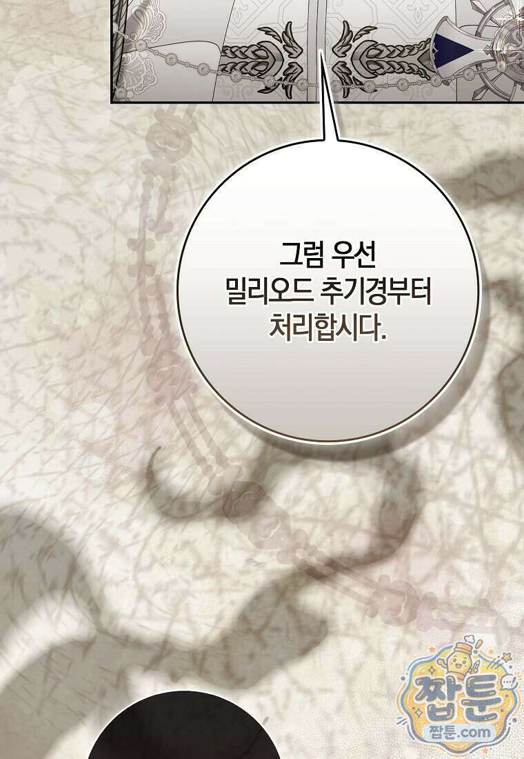 아기 요정은 악당 68화 10