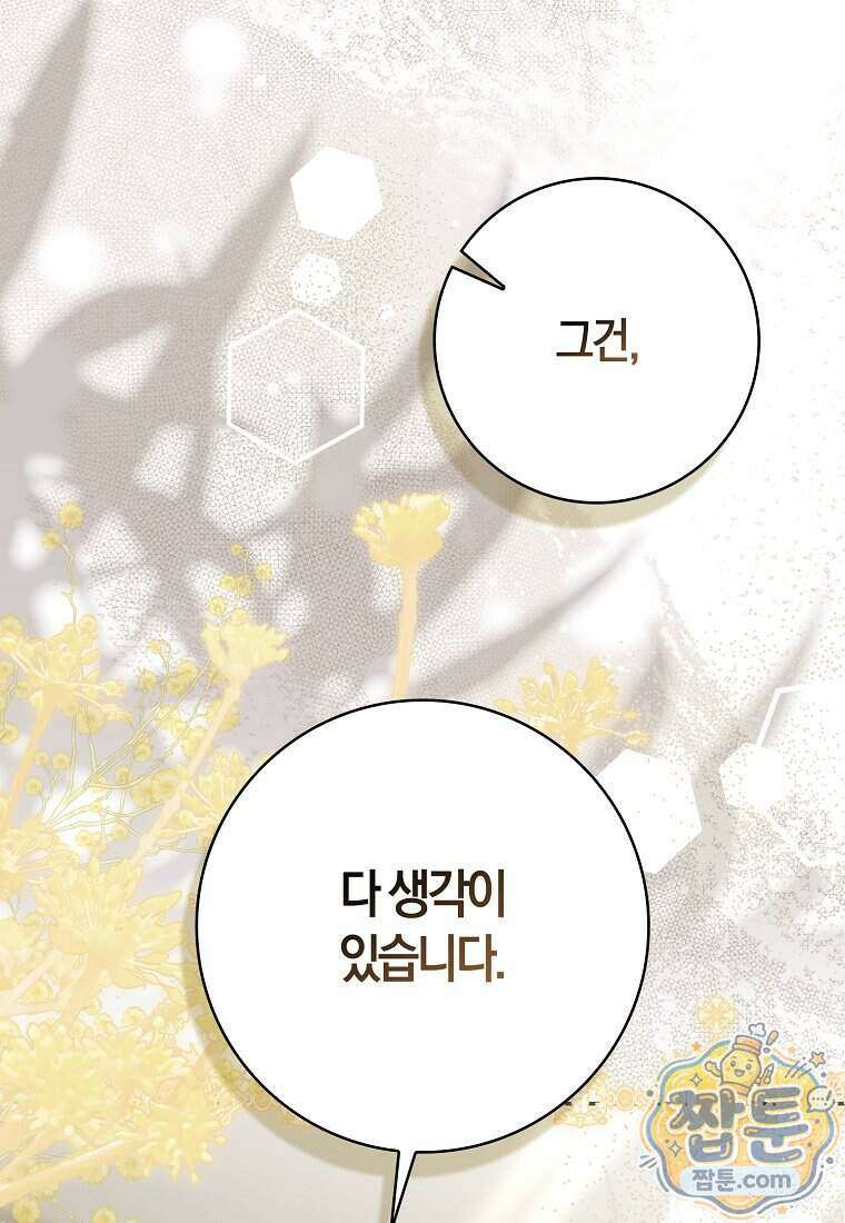 아기 요정은 악당 68화 12