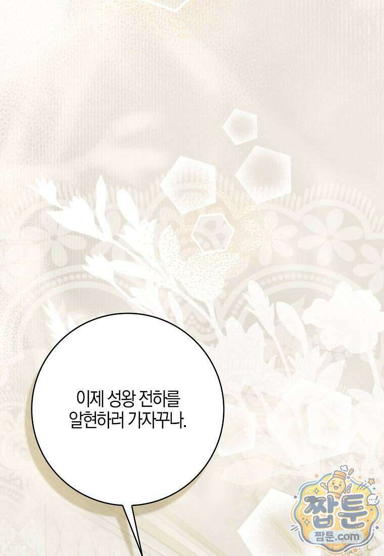 아기 요정은 악당 68화 16
