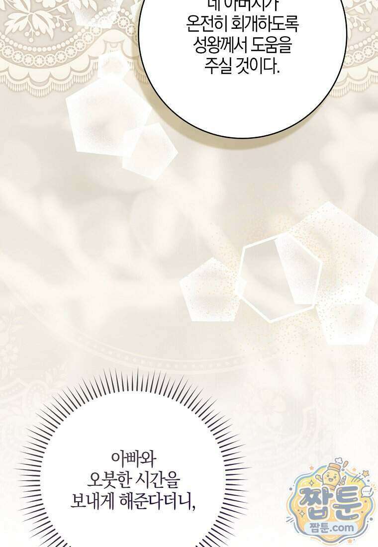 아기 요정은 악당 68화 18