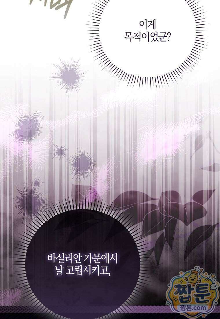 아기 요정은 악당 68화 20