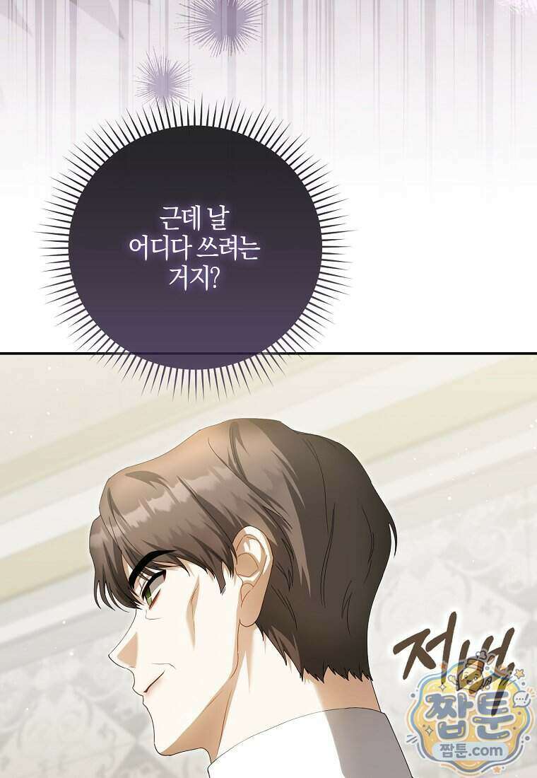 아기 요정은 악당 68화 23