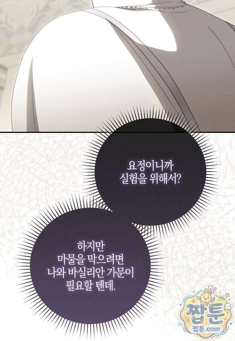 아기 요정은 악당 68화 24