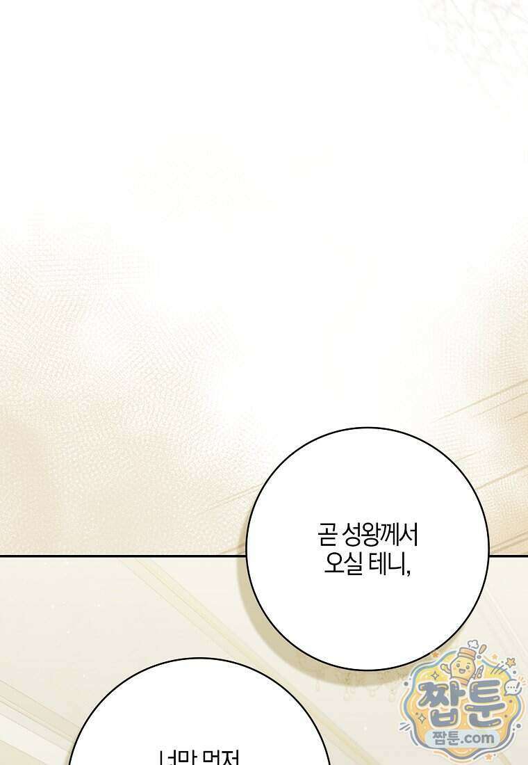 아기 요정은 악당 68화 25