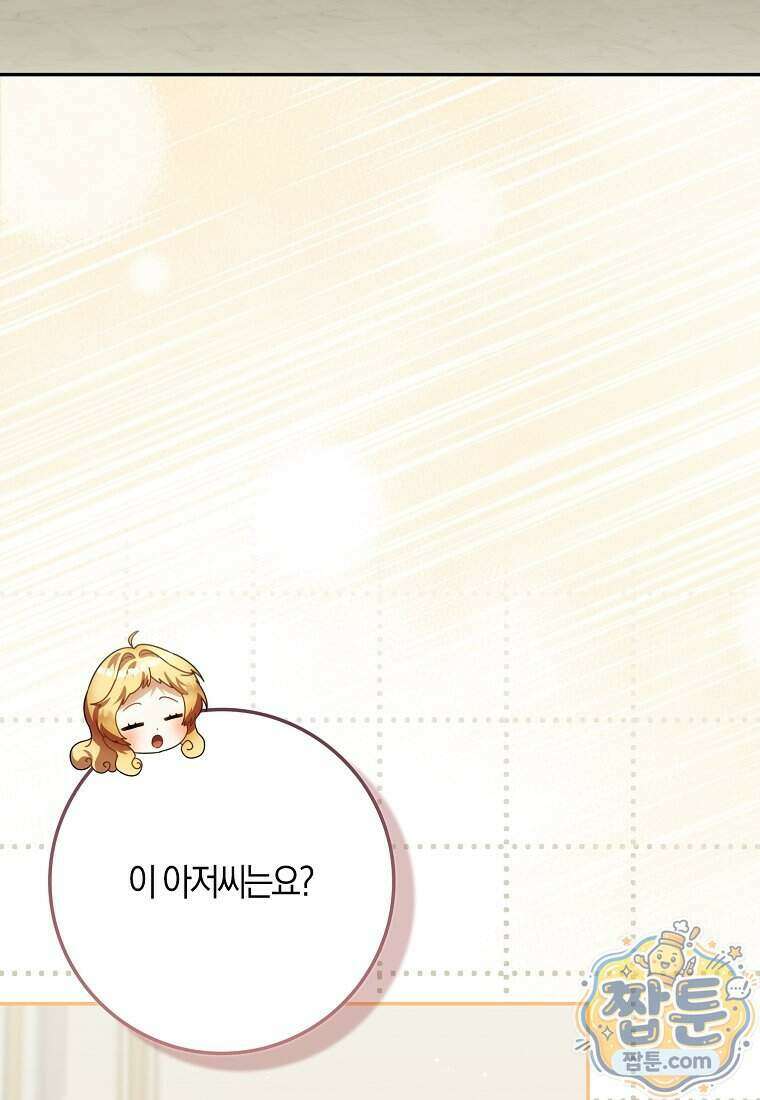아기 요정은 악당 68화 27