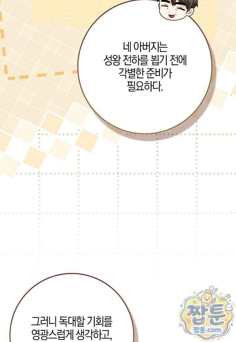 아기 요정은 악당 68화 29