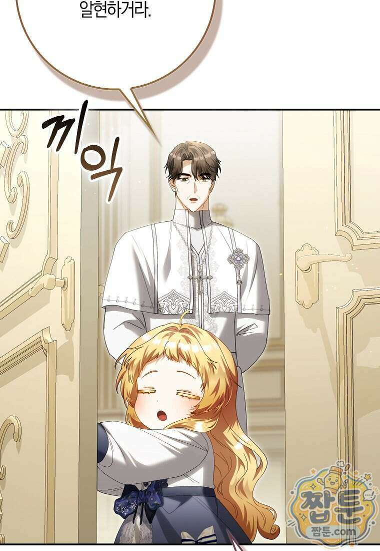 아기 요정은 악당 68화 30