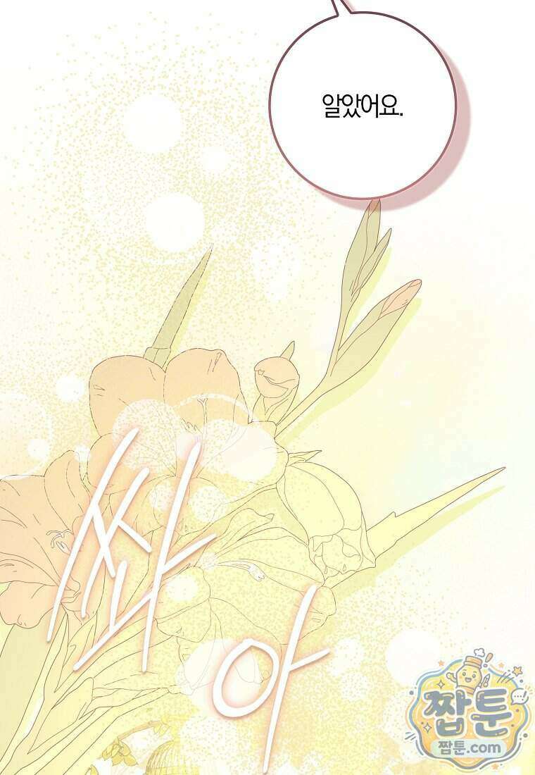 아기 요정은 악당 68화 31