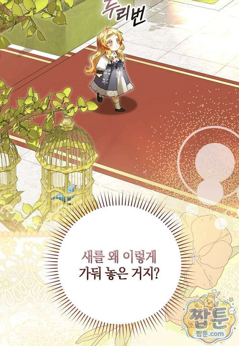 아기 요정은 악당 68화 33