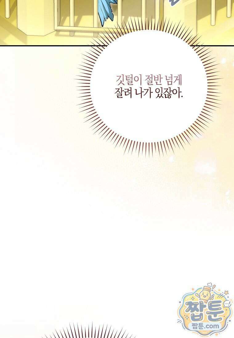 아기 요정은 악당 68화 37