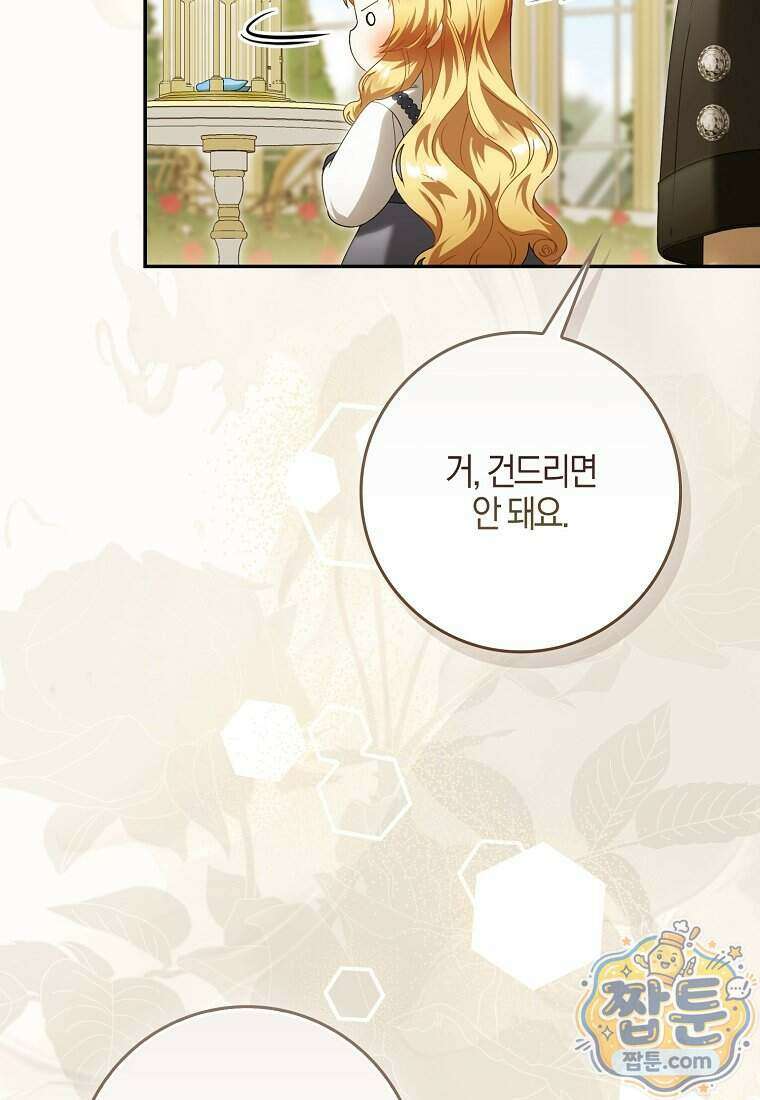아기 요정은 악당 68화 39