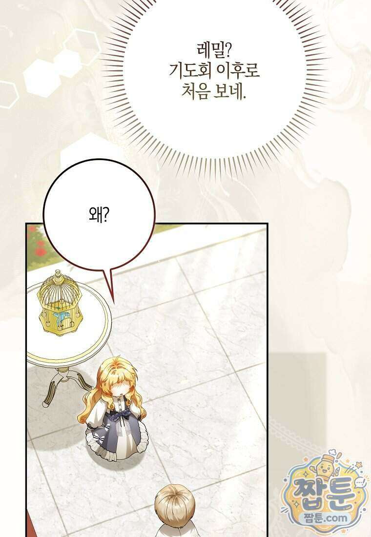 아기 요정은 악당 68화 42