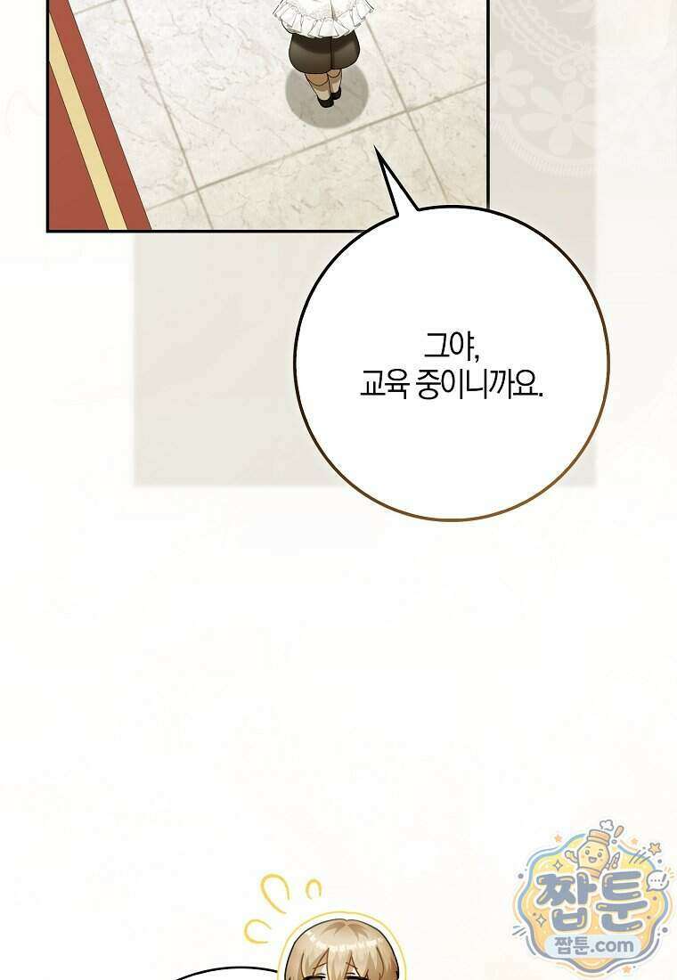 아기 요정은 악당 68화 43