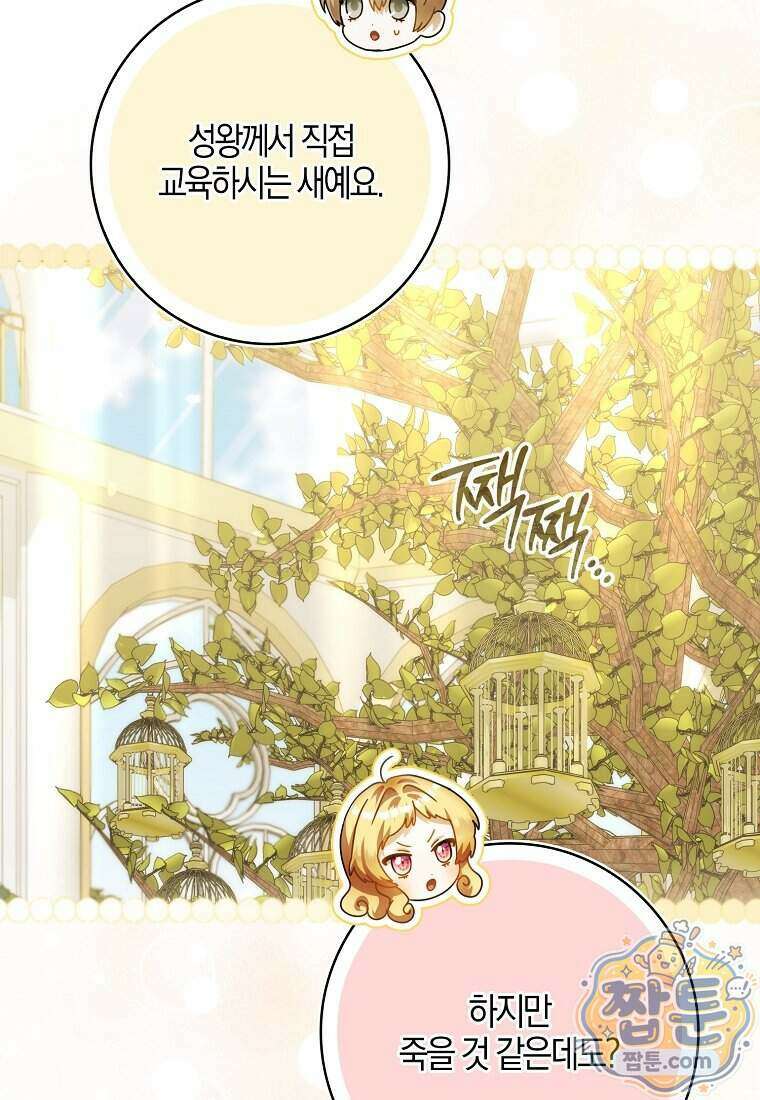 아기 요정은 악당 68화 44