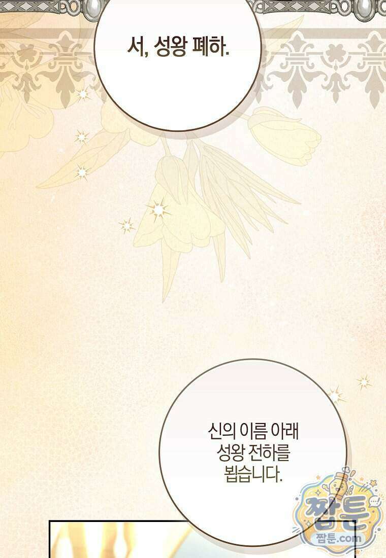 아기 요정은 악당 68화 51