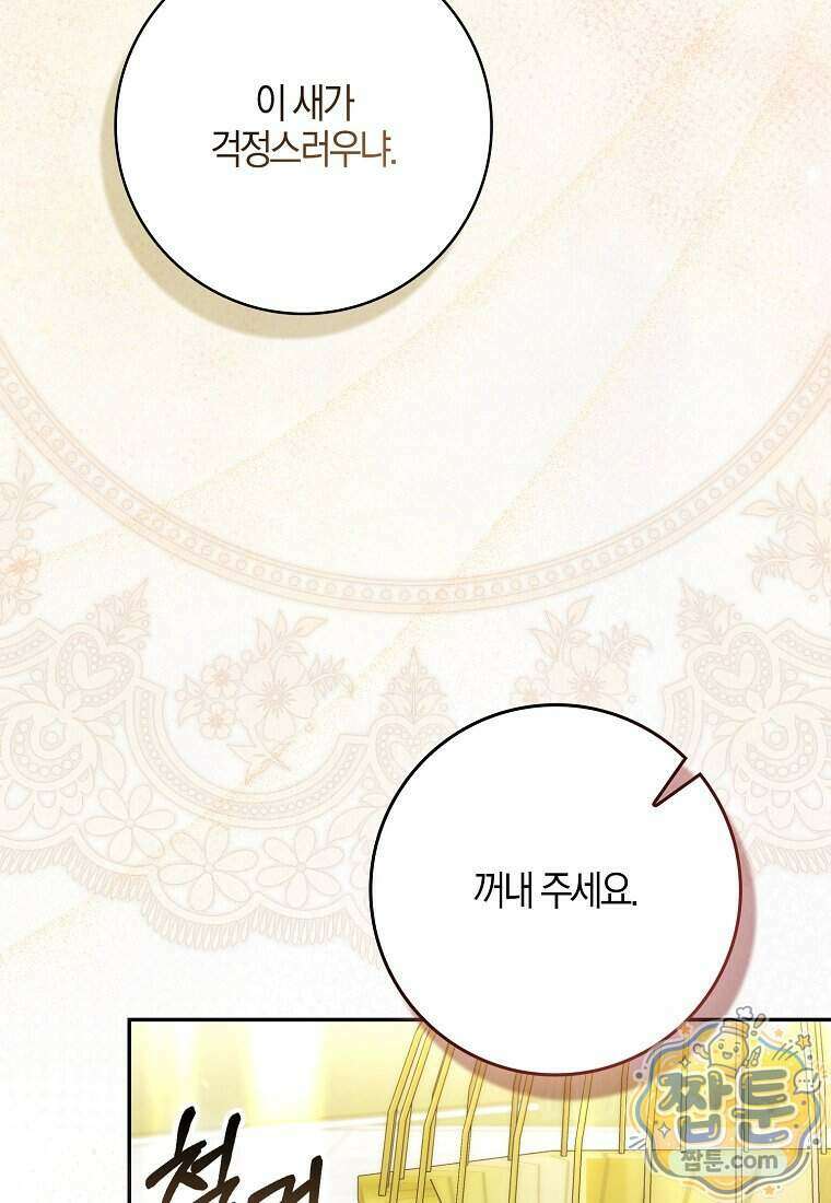 아기 요정은 악당 68화 53