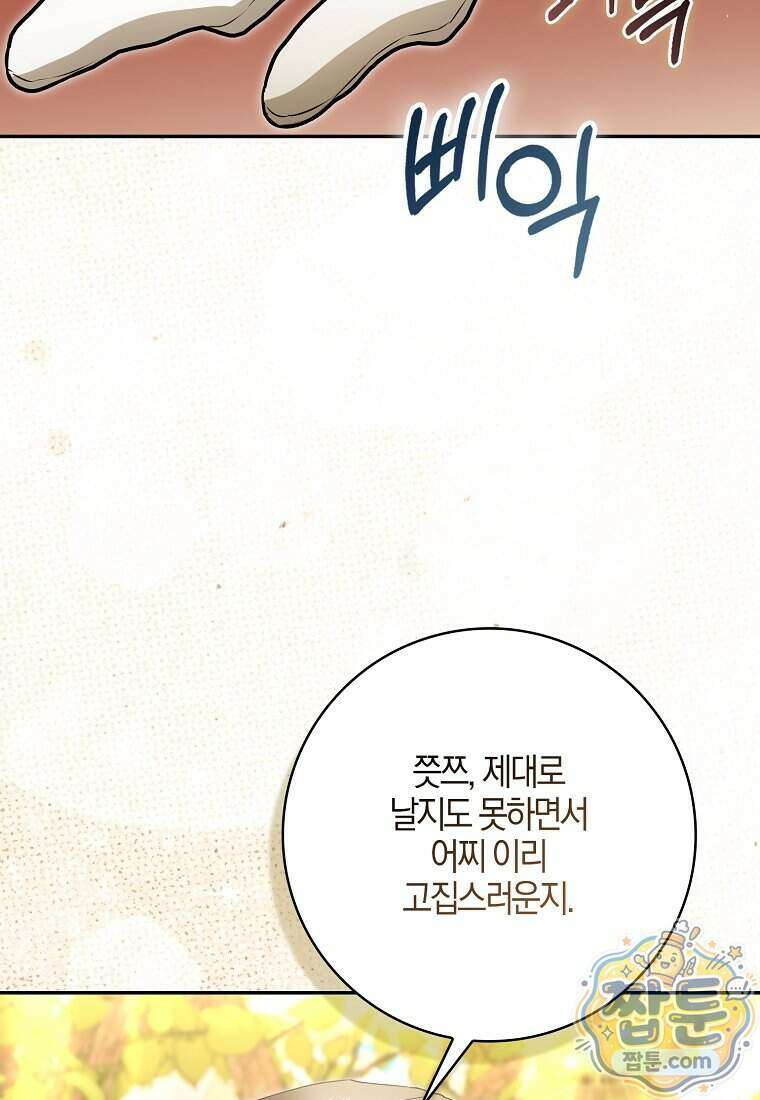 아기 요정은 악당 68화 56