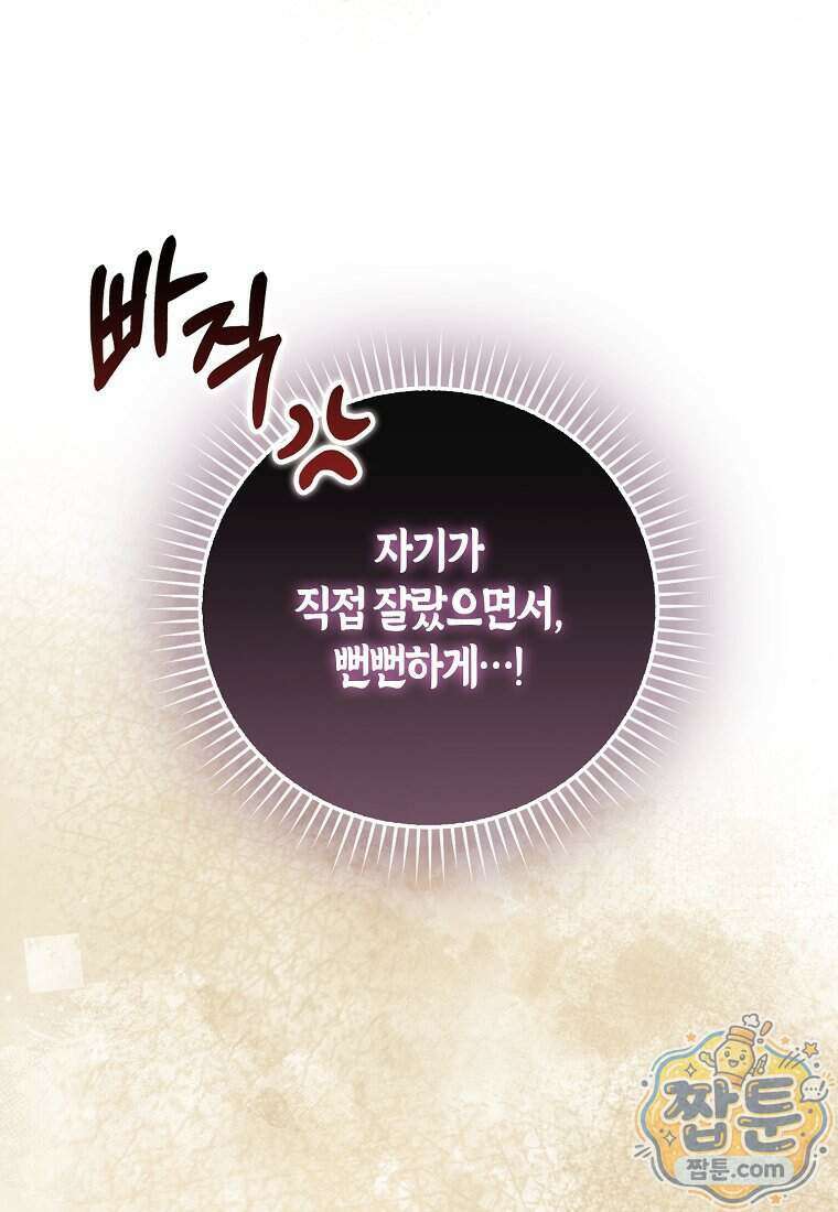아기 요정은 악당 68화 58