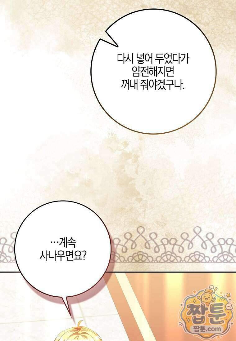 아기 요정은 악당 68화 59