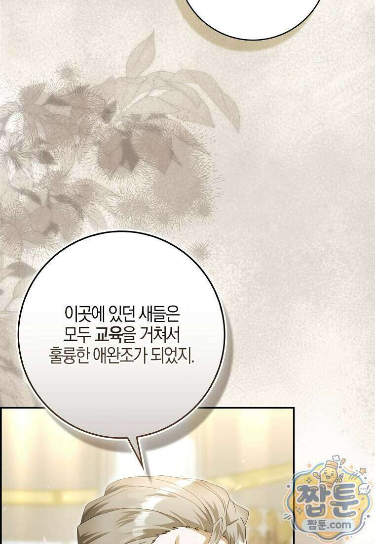 아기 요정은 악당 68화 61