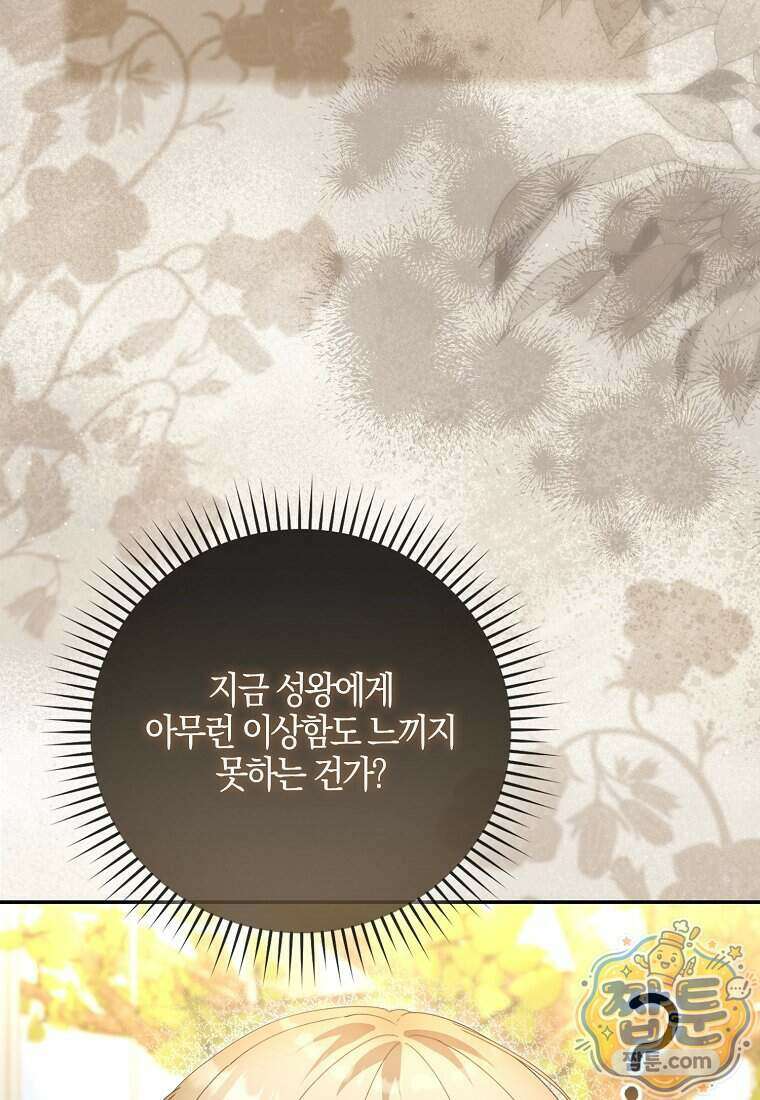 아기 요정은 악당 68화 65