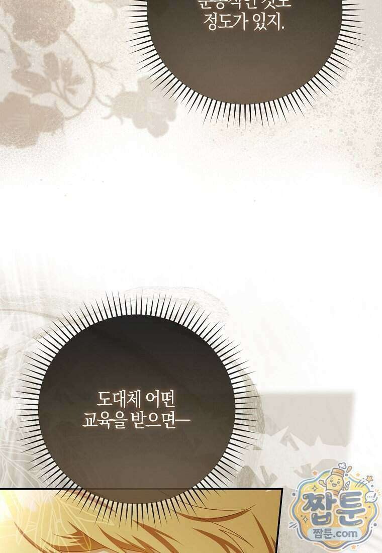 아기 요정은 악당 68화 67