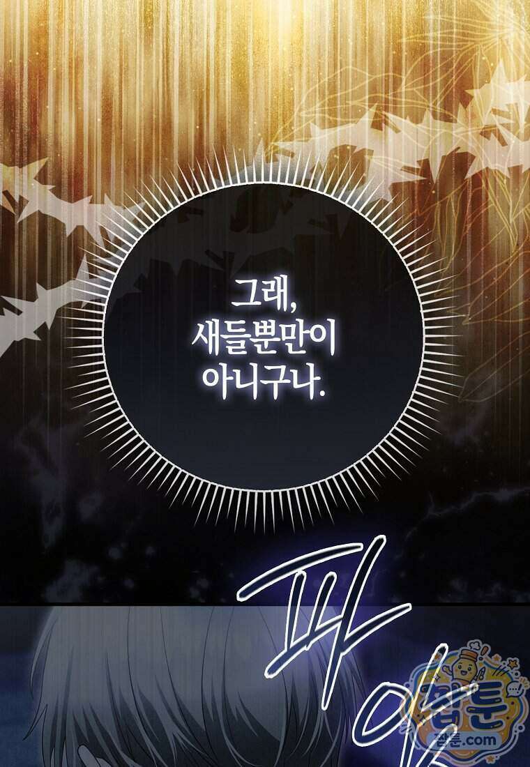 아기 요정은 악당 68화 69