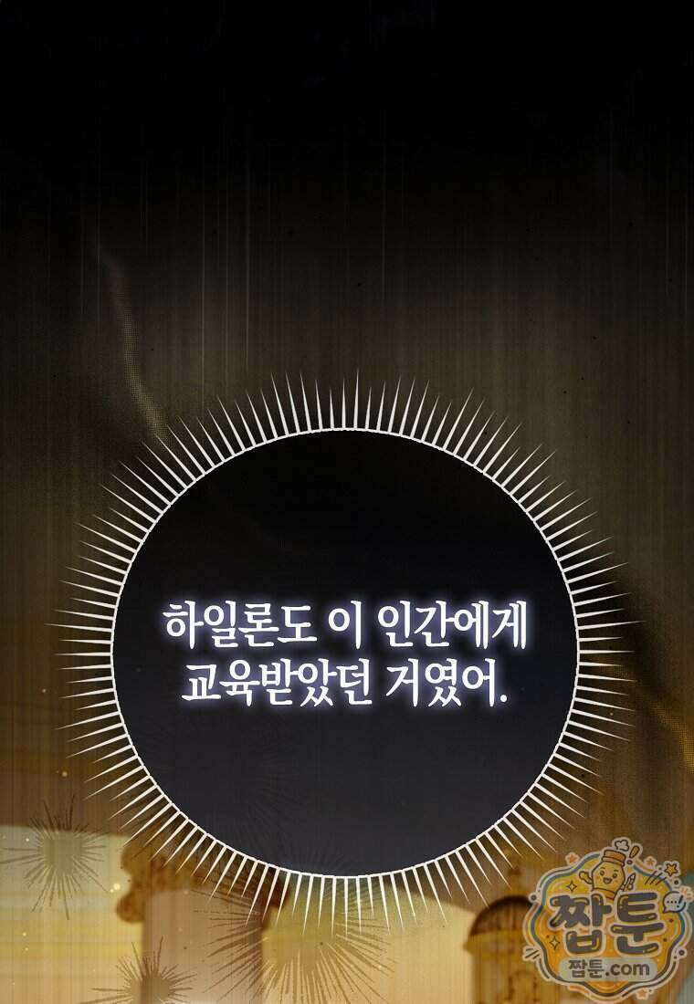 아기 요정은 악당 68화 71