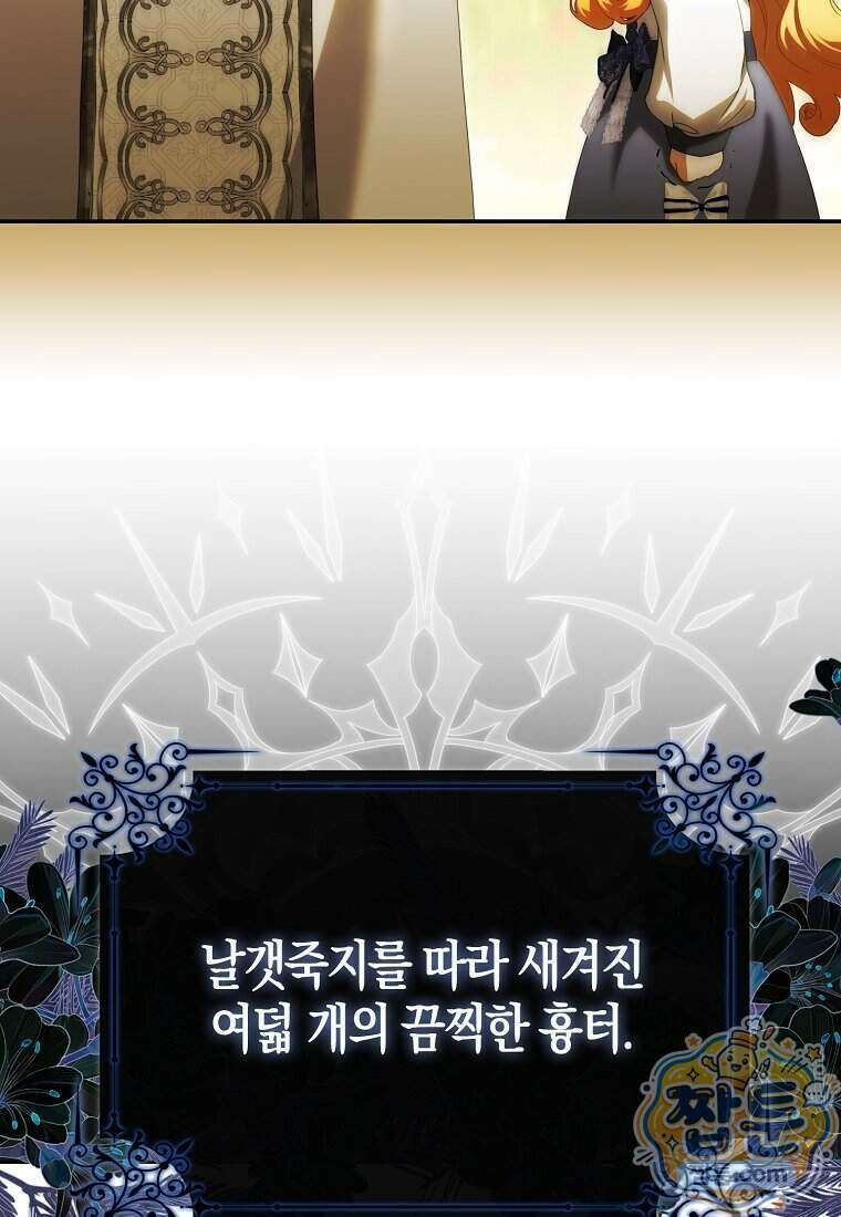 아기 요정은 악당 68화 73