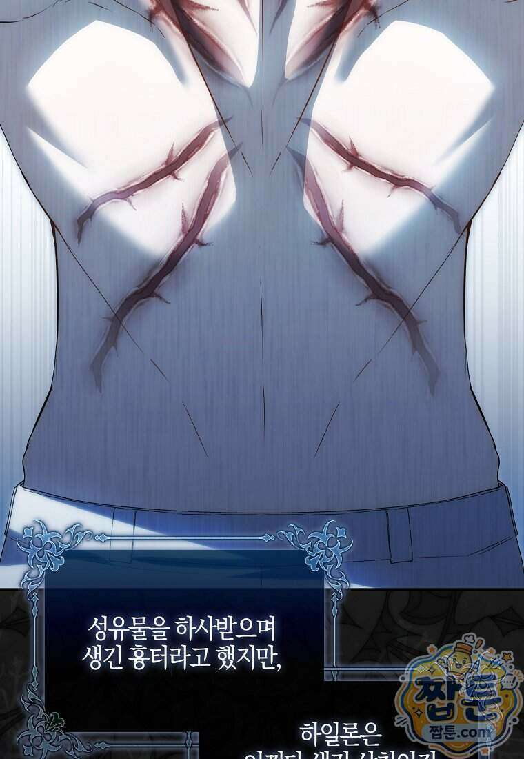 아기 요정은 악당 68화 75