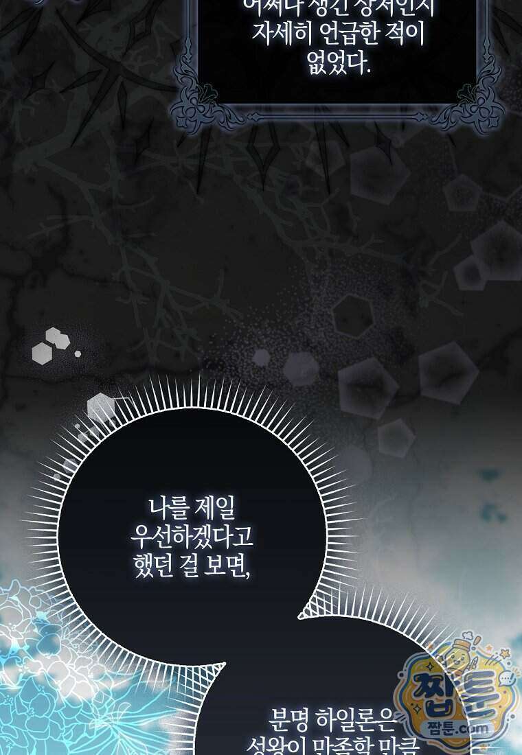 아기 요정은 악당 68화 76